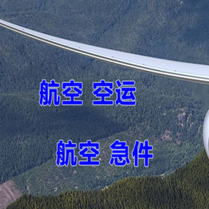 牡丹江航空货运快递-选东方航空和上海航空