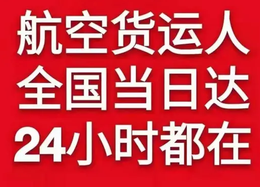 牡丹江航空货运货物、航空货运:物流行业各岗位招聘
