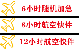 牡丹江航空货运快递公司,专业空运当天件